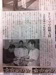吉浜Tシャツ新聞記事.JPG